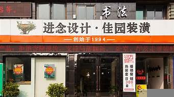 上海佳園裝潢各門店地址（上海佳園裝飾公司）