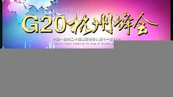 杭州峰會(huì)2023年什么時(shí)候開(kāi)幕（2022杭州峰會(huì)什么時(shí)間召開(kāi)）