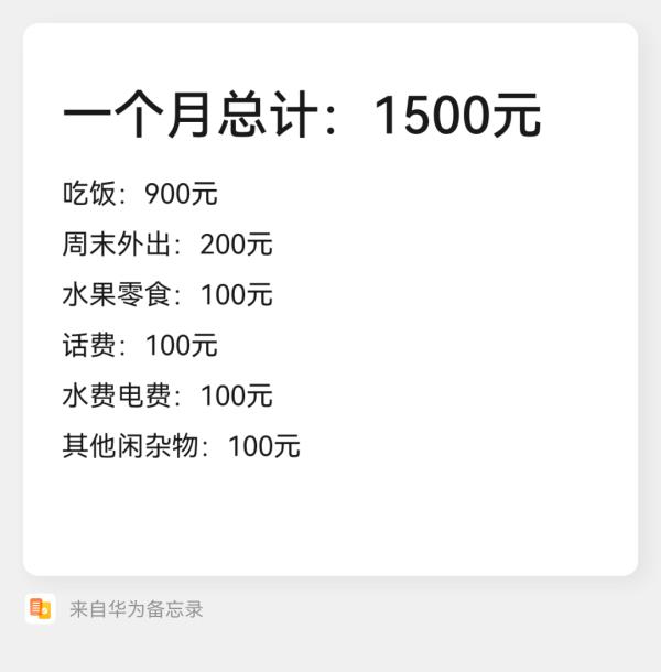 杭州一個月1500生活費夠用嗎（杭州一個月1500生活費夠用嗎現(xiàn)在）