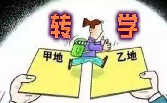 杭州高中轉(zhuǎn)學(xué)政策（杭州高中轉(zhuǎn)學(xué)政策規(guī)定）