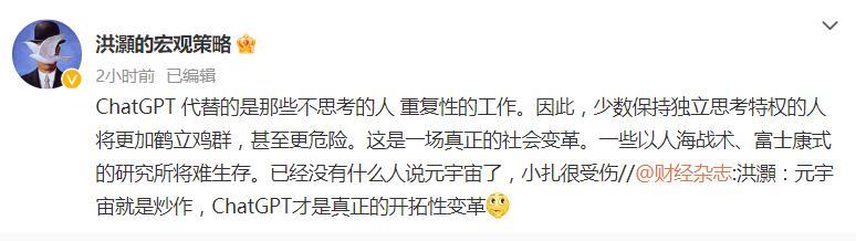 洪灝：ChatGPT代替的是那些不思考的人、重復(fù)性的工作，一些以人海戰(zhàn)術(shù)、富士康式的研究所將難生存