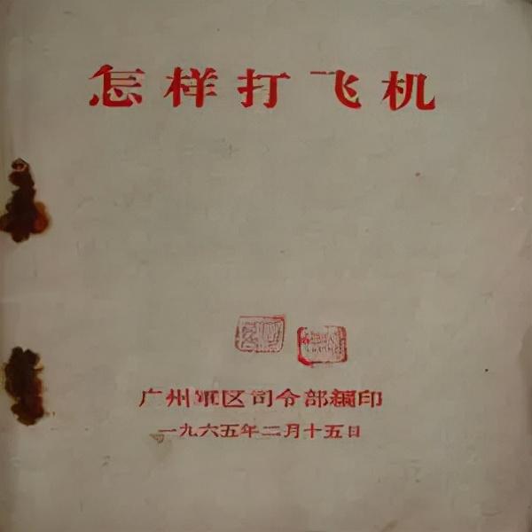 70年代中國打飛機(jī)教程：姿勢全面內(nèi)容詳細(xì)