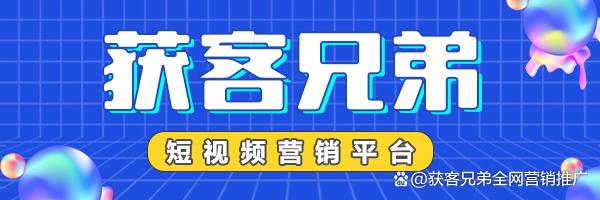 大連抖音推廣營銷-短視頻代運營-獲客兄弟短視頻營銷推廣